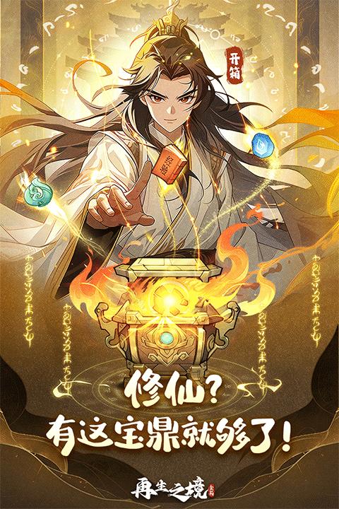 
                        再生之境                    截图1