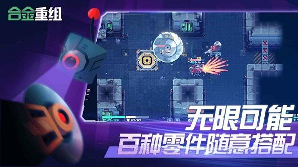 
                        合金重组                    截图1