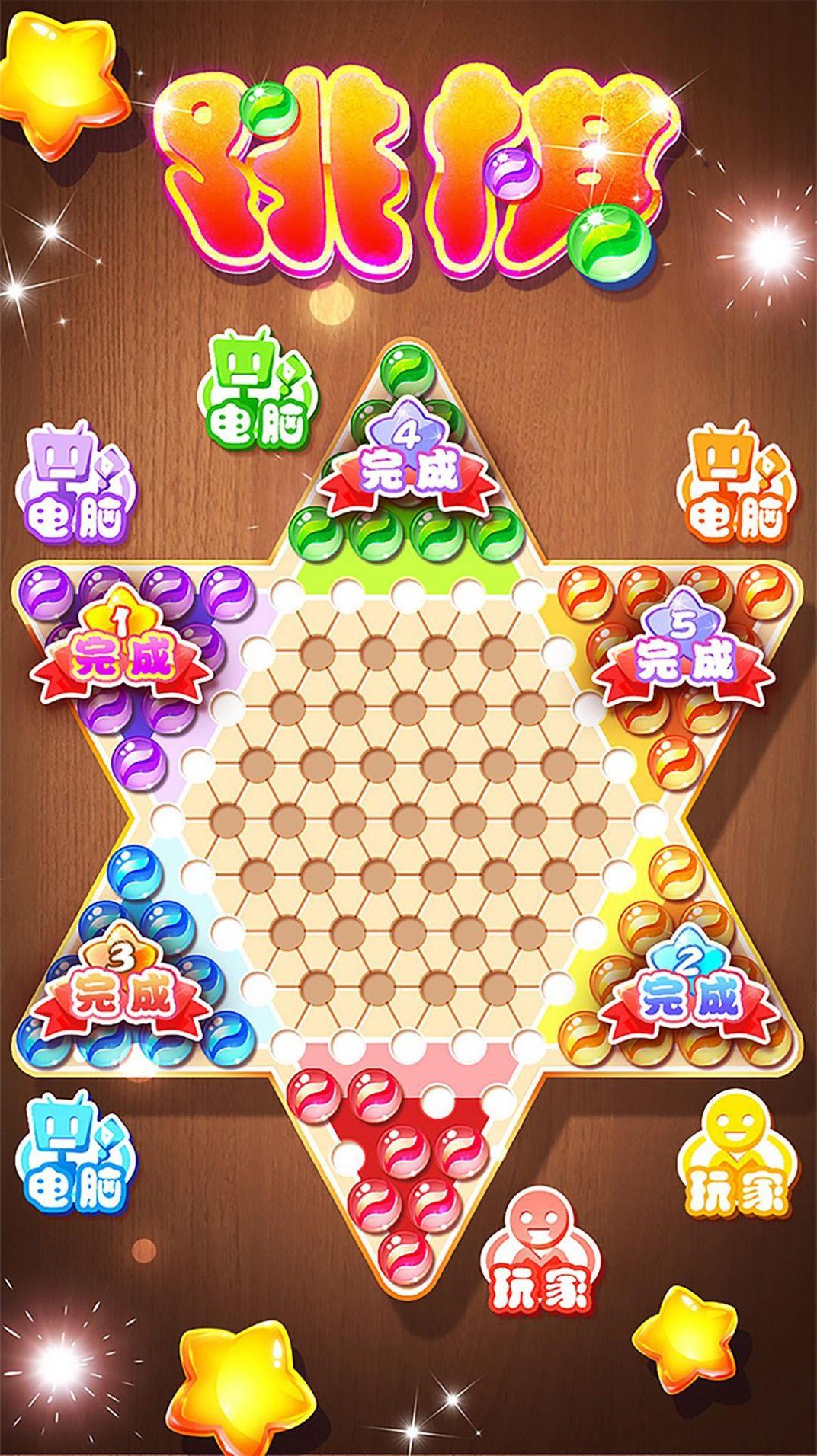 
                        跳棋黄金版                    截图0