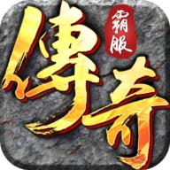 
                        霸服传奇                    