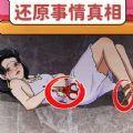 
                        看不到的真相                    