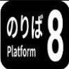 
                        8号站台手游                    
