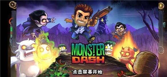 
                        怪物狂奔                    截图0