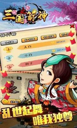 
                        三国之箭神                    截图0