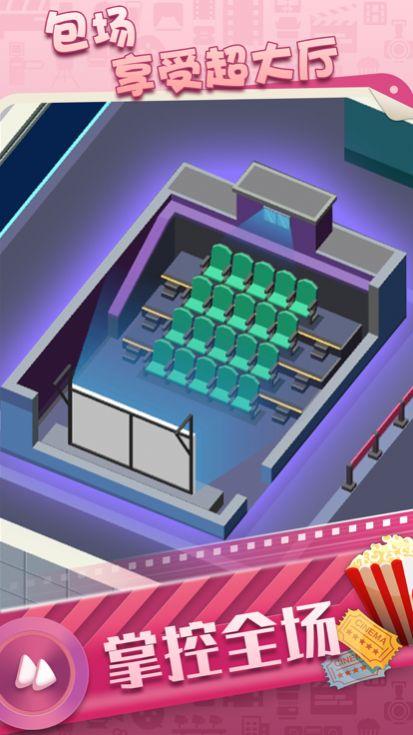 
                        影院创业记                    截图0