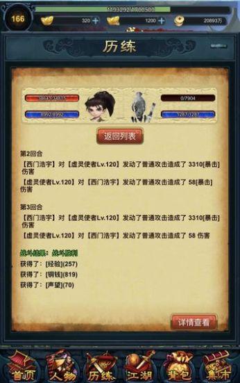 
                        江湖异世录                    截图0