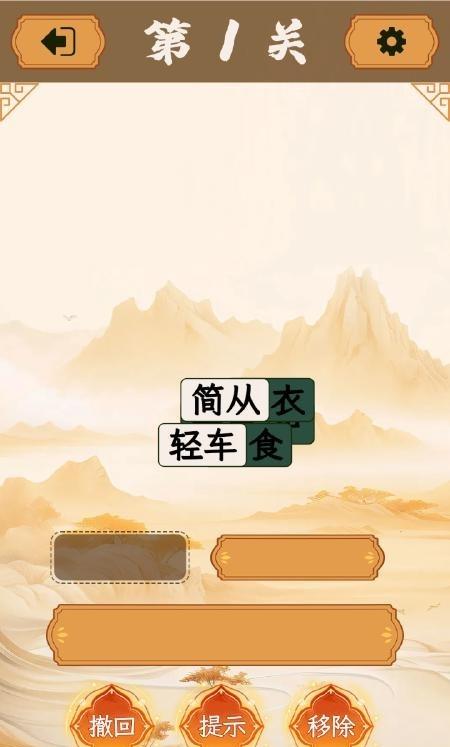
                        成语消除大师                    截图0
