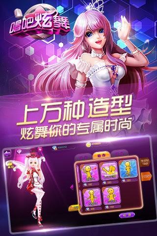 
                        唱吧炫舞                    截图1