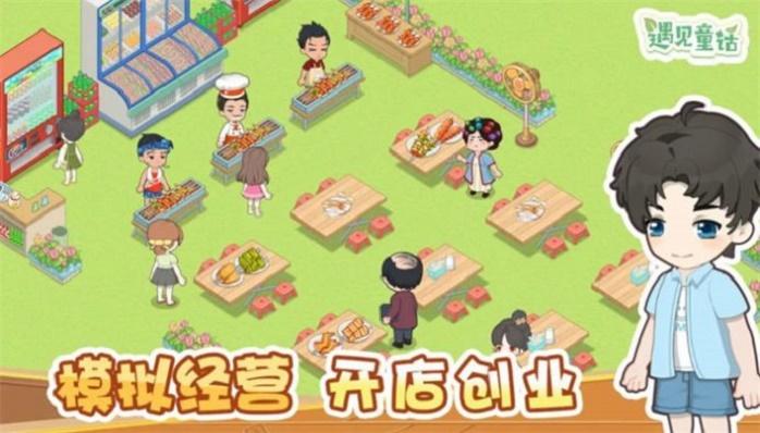 
                        梦想遇见童话                    截图1