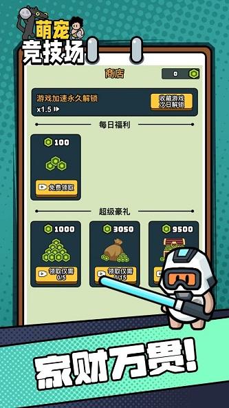 
                        萌宠竞技场                    截图2