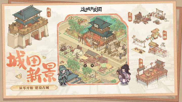 
                        这城有良田免费版                    截图1