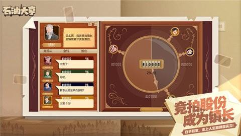 
                        石油大亨内置菜单版                    截图1