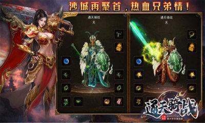 
                        通天骑战                    截图0