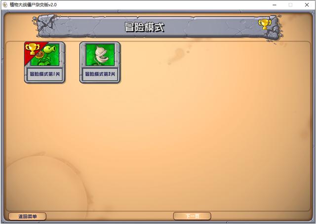 植物大战僵尸杂交版2.1