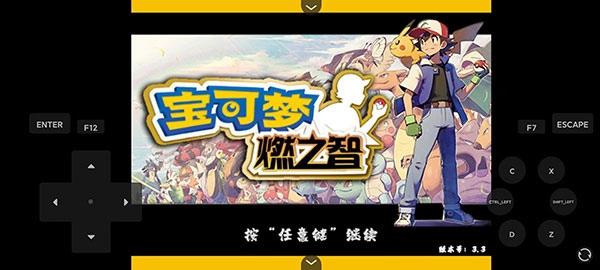 
                        口袋妖怪燃之智3.4                    截图2