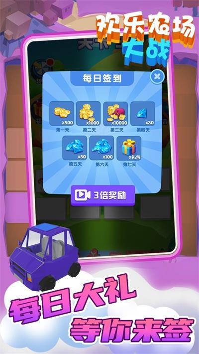 
                        欢乐农场大战收割之王                    截图0