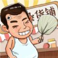 
                        摆地摊模拟器                    