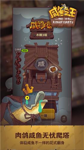 
                        咸鱼之王内置菜单                    截图1