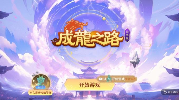 成龙之路
