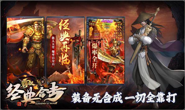 
                        霸权经典合击                    截图2
