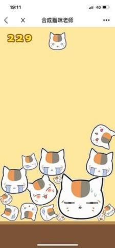 
                        合成猫咪老师                    截图2