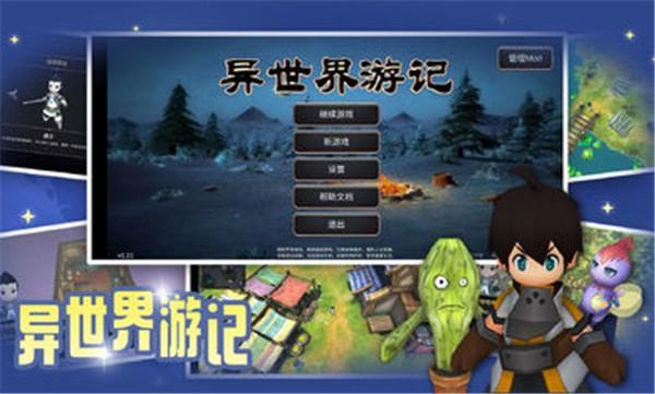 
                        异世界游记折相思                    截图2