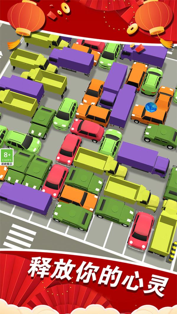 
                        闯关挪挪车                    截图2
