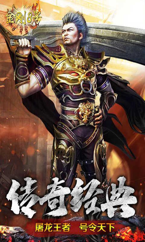 
                        金刚8号传奇                    截图2