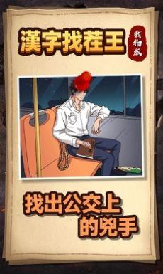 
                        汉字找茬王找物版                    截图0