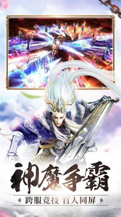 
                        神魔问剑诀                    截图2
