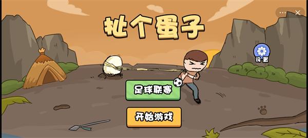 
                        扯个蛋子足球联赛                    截图3