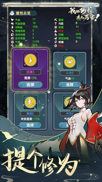 
                        我的仙术有点厉害游戏                    截图1