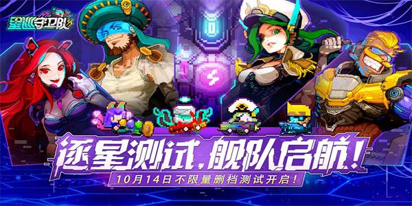 
                        星巡守卫队内置菜单                    截图1