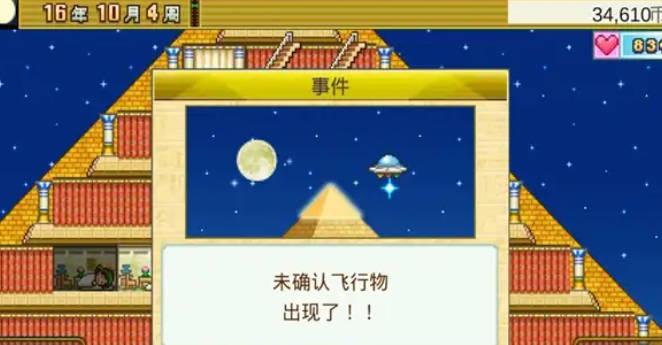 开拓金字塔王国物语