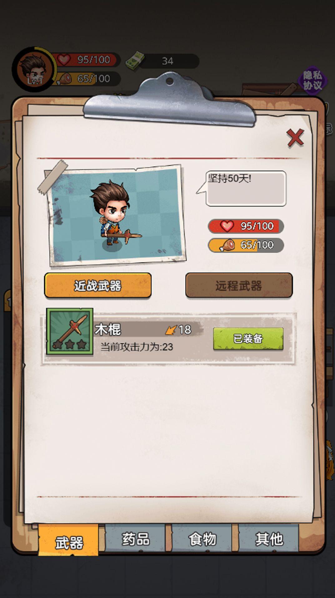 
                        末日求生行动                    截图2