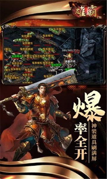 
                        雄霸176暗黑                    截图1