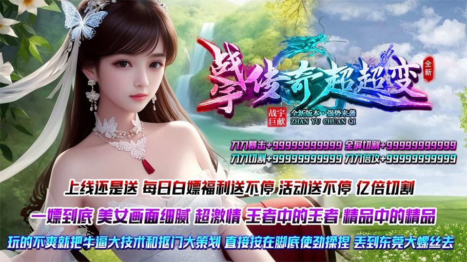 
                        战宇传奇超超变                    截图2