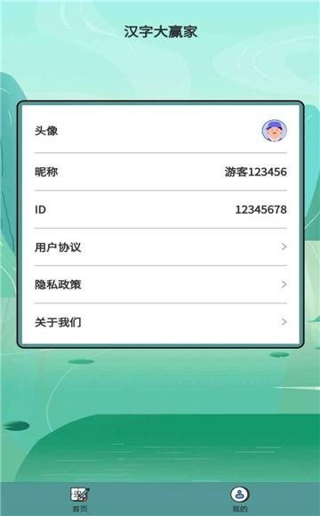 
                        汉字大赢家新版                    截图2