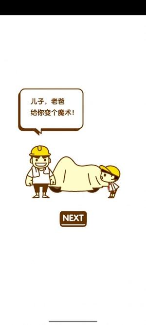 
                        爸爸去兜风                    截图1