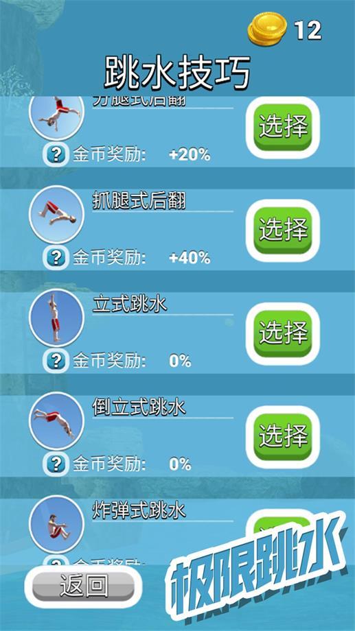 
                        极限跳水                    截图2