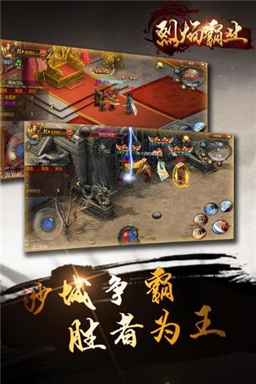 
                        烈焰霸业                    截图2
