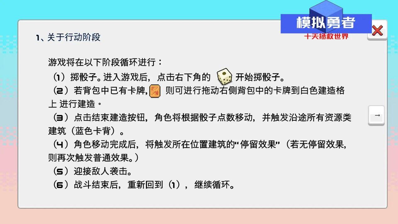 
                        模拟勇者十天拯救世界                    截图2