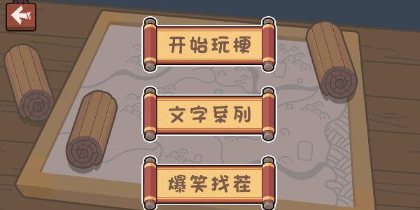 
                        玩梗穿越机                    截图1