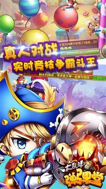 
                        弹弹堂大乱斗                    截图2