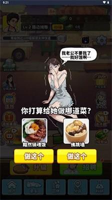 
                        我要当食神免广告                    截图2