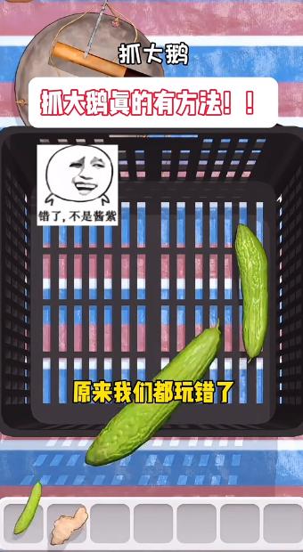 
                        抓大鹅免广告                    截图2