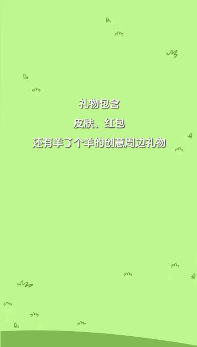 
                        羊羊大世界                    截图2