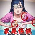 
                        家庭怪谈                    
