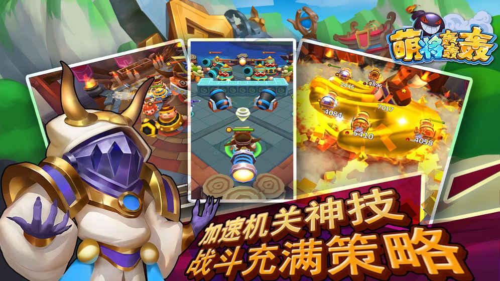 
                        萌将轰轰轰                    截图2
