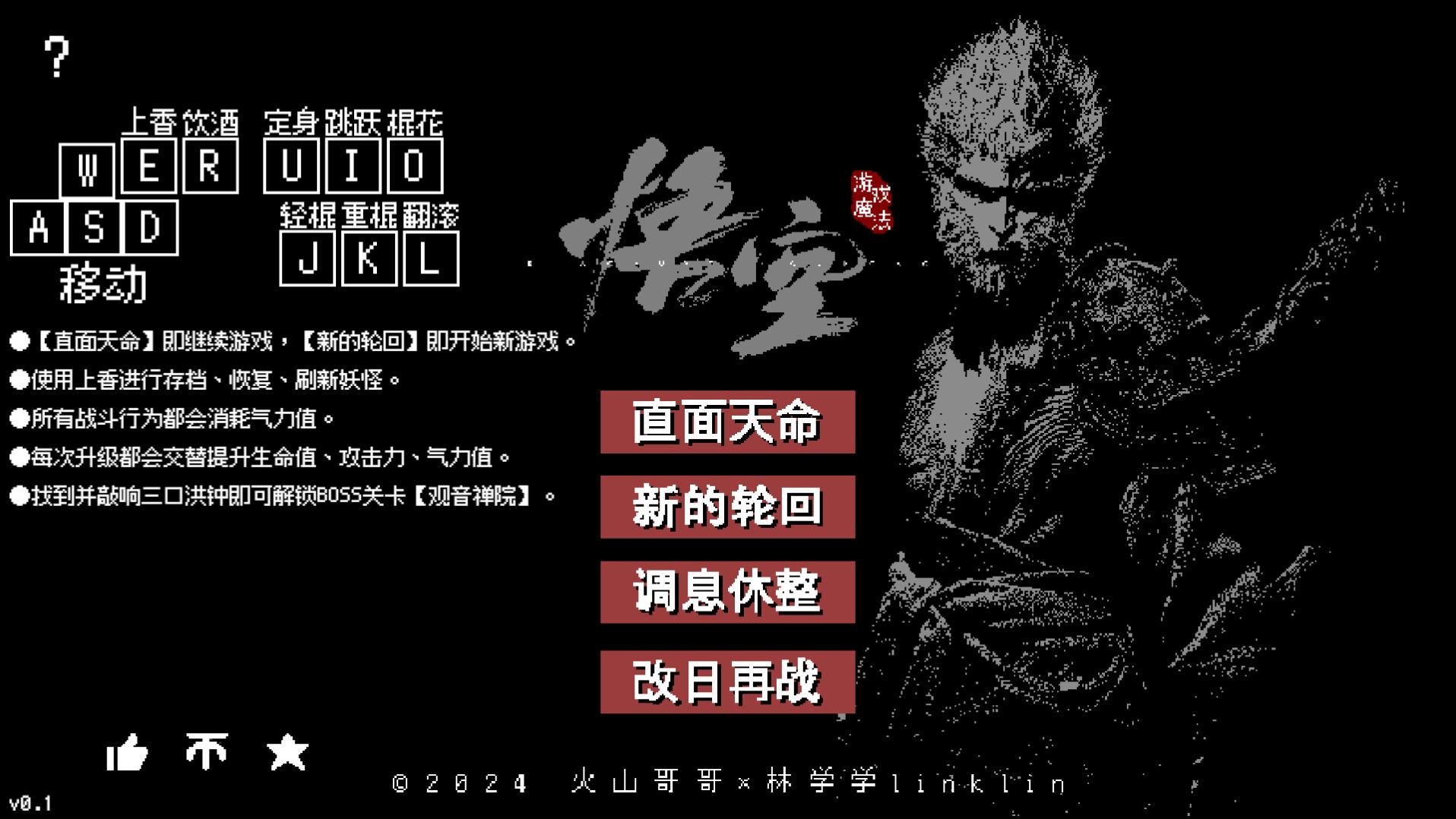 
                        黑神话像素版                    截图1